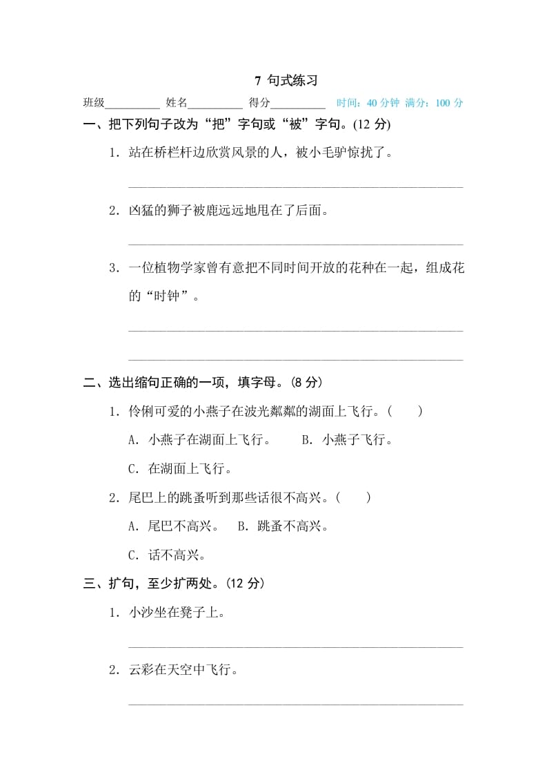 三年级语文下册7句式练习-墨痕题库