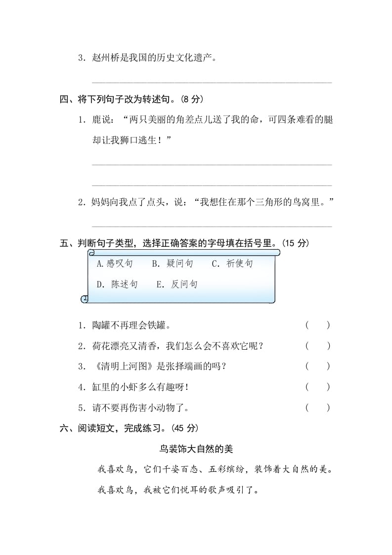 图片[2]-三年级语文下册7句式练习-墨痕题库