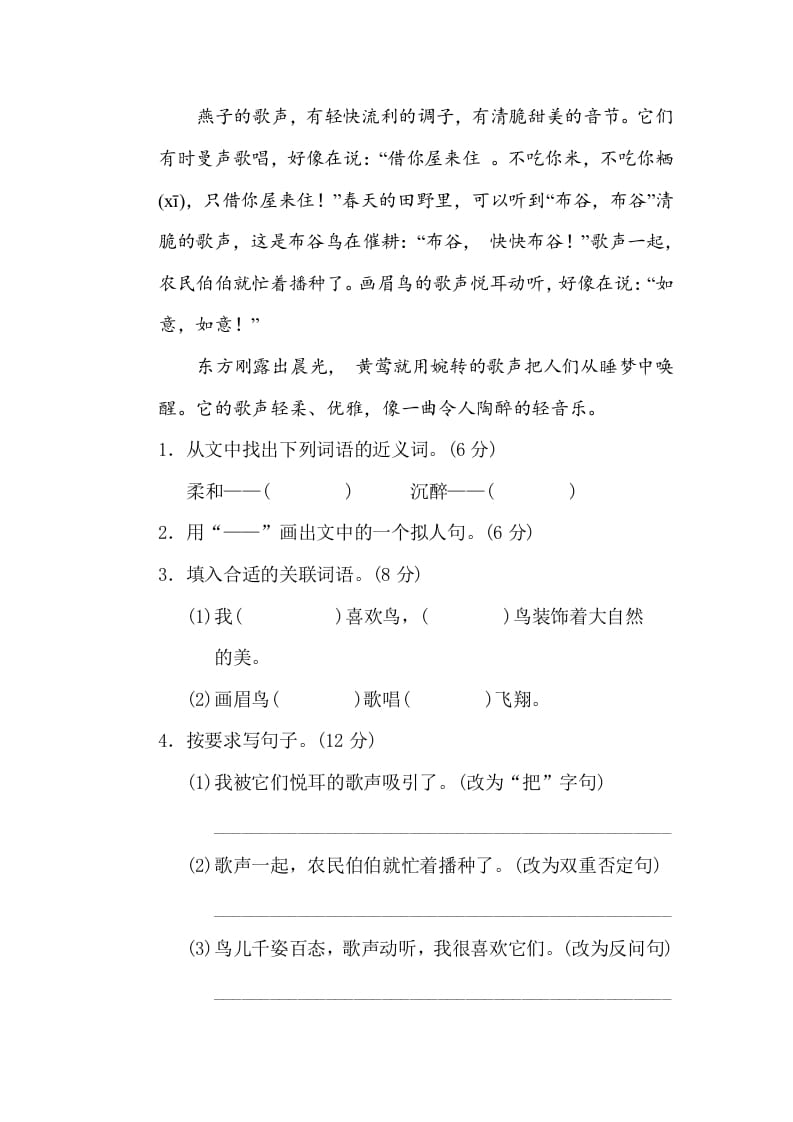 图片[3]-三年级语文下册7句式练习-墨痕题库