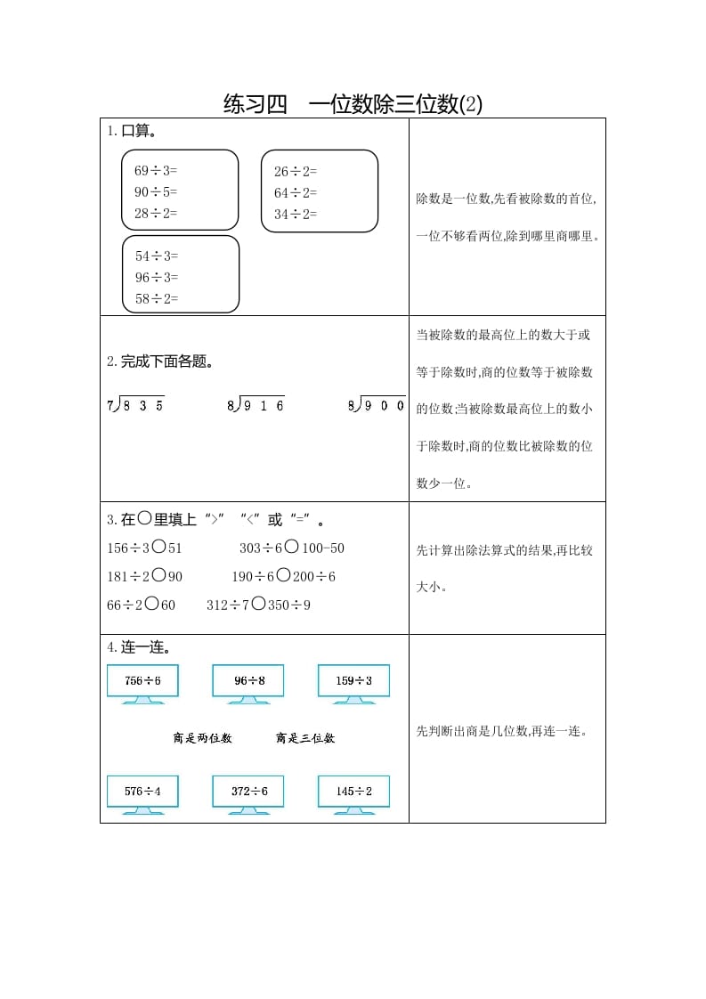 三年级数学下册4练习四一位数除三位数（2）-墨痕题库
