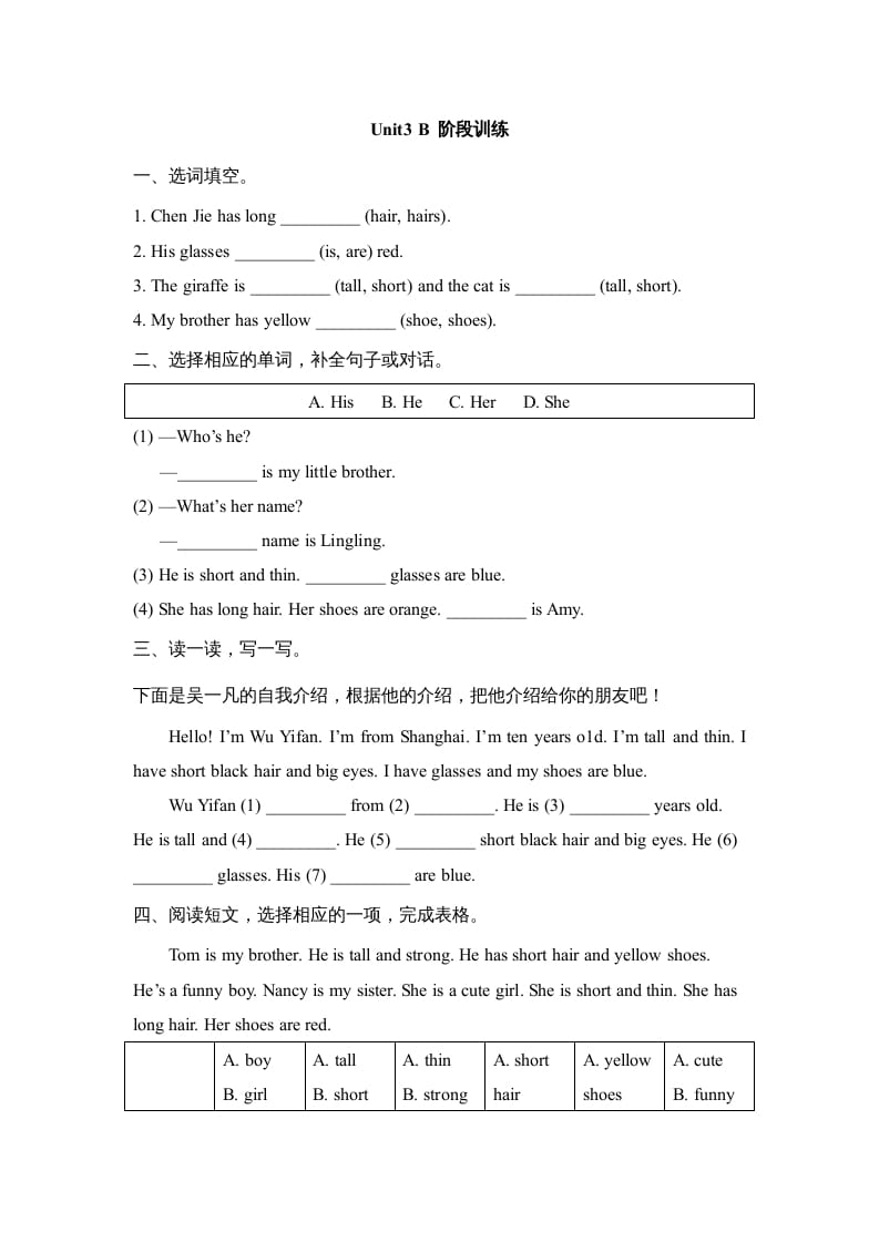 四年级英语上册Unit3_B_阶段训练（人教版一起点）-墨痕题库