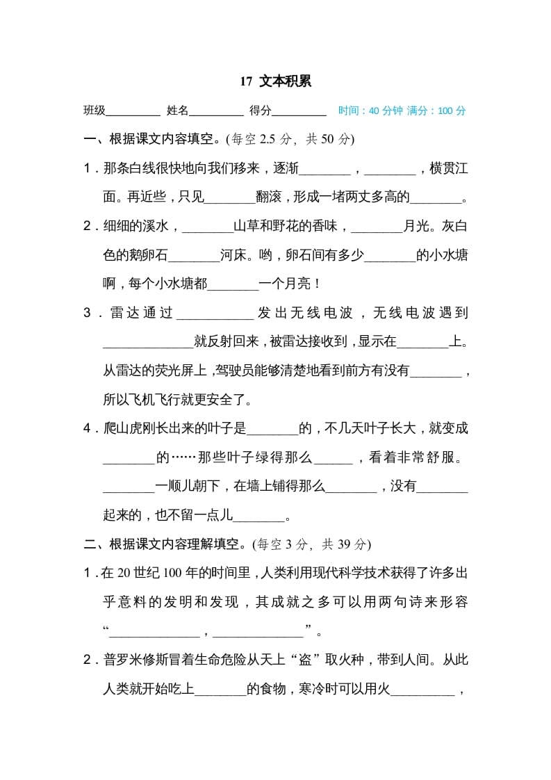 四年级语文上册17文本积累-墨痕题库