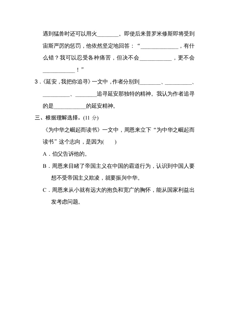 图片[2]-四年级语文上册17文本积累-墨痕题库