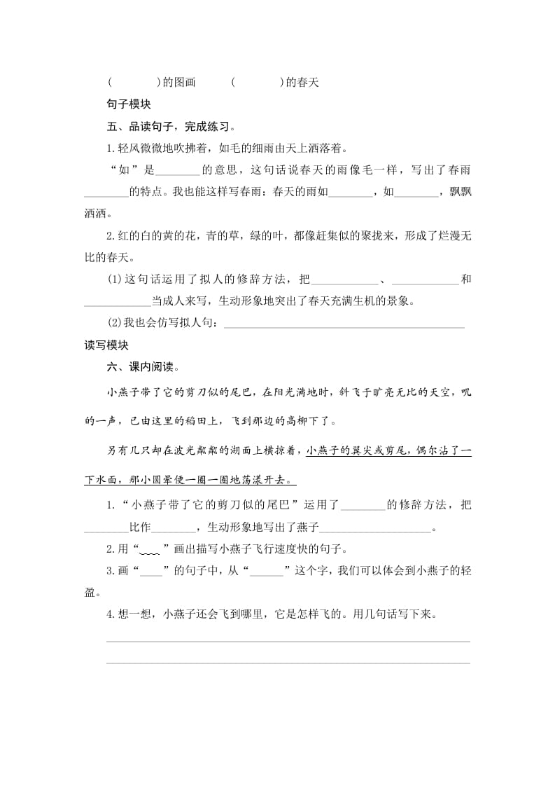 图片[2]-三年级语文下册2燕子-墨痕题库