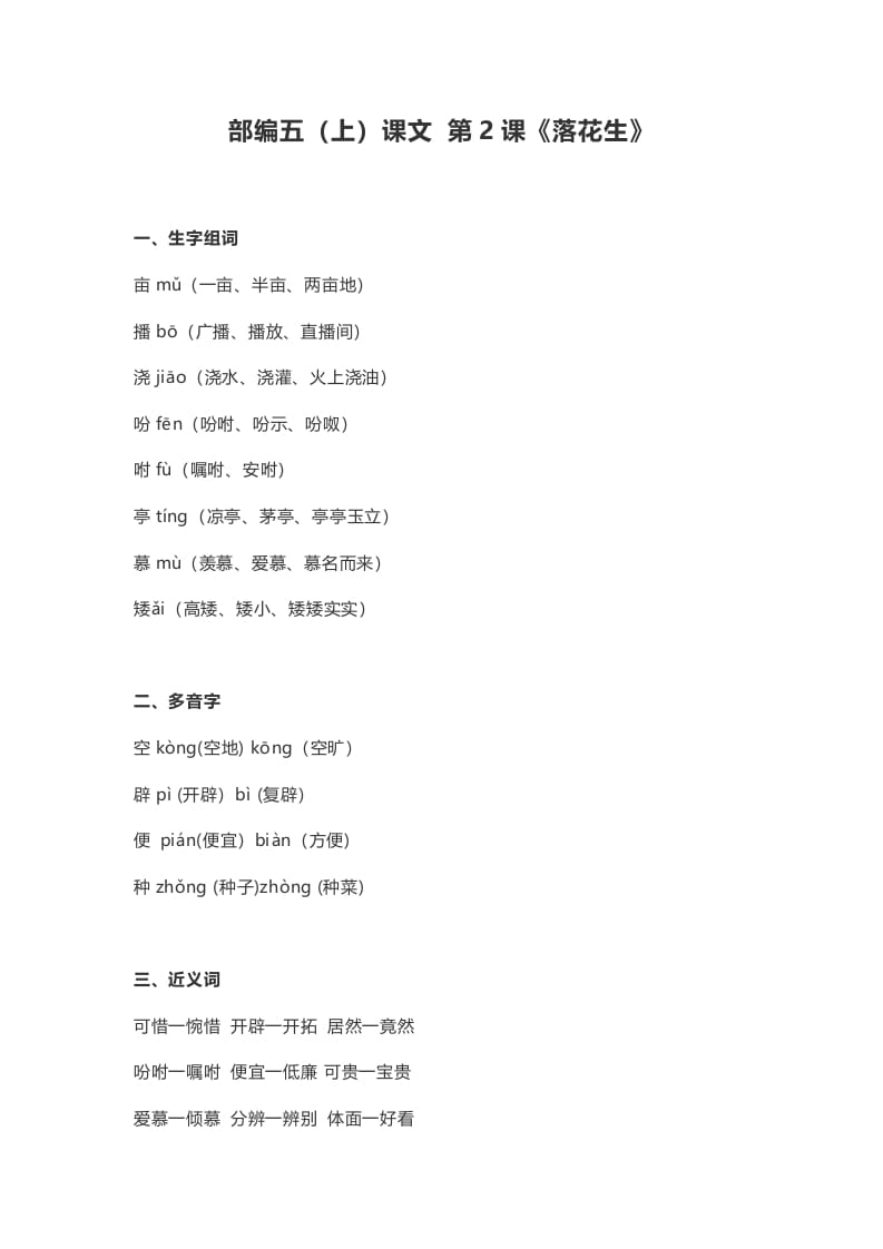 五年级语文上册课文第2课《落花生》（部编版）-墨痕题库