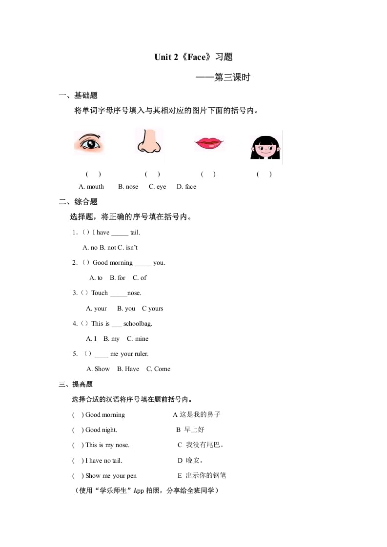 一年级英语上册Face习题(3)（人教一起点）-墨痕题库