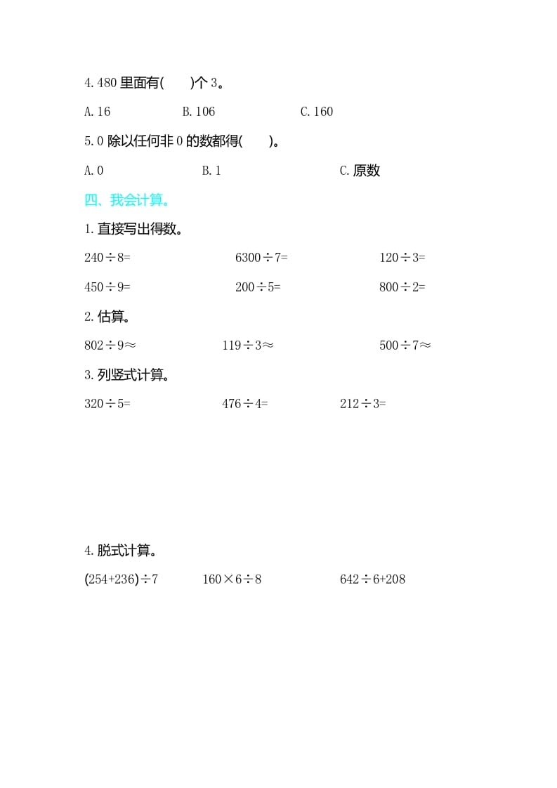图片[2]-三年级数学下册第二单元检测卷2-墨痕题库