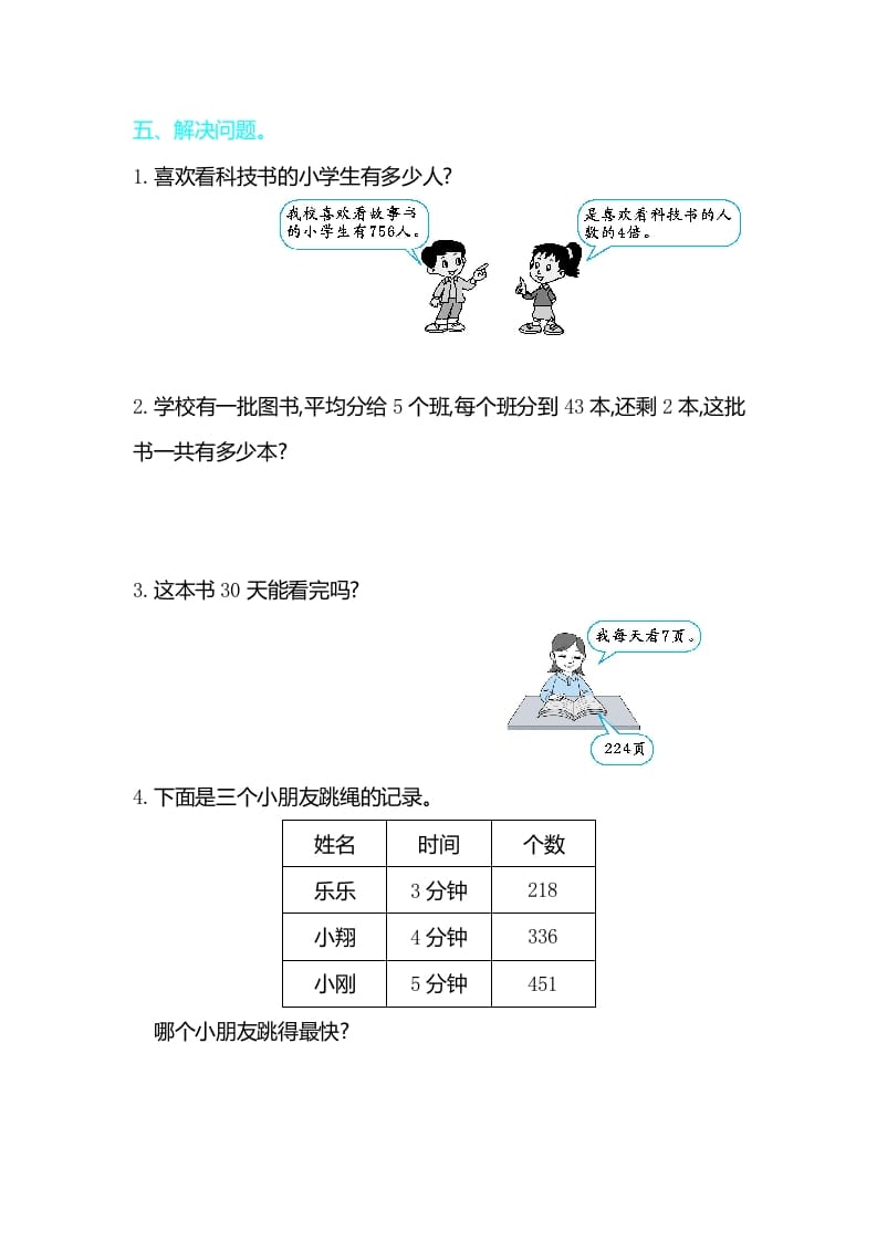 图片[3]-三年级数学下册第二单元检测卷2-墨痕题库