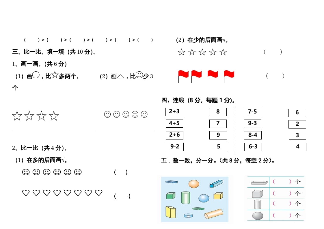 图片[2]-一年级数学上册期中测试题1附答案（人教版）-墨痕题库