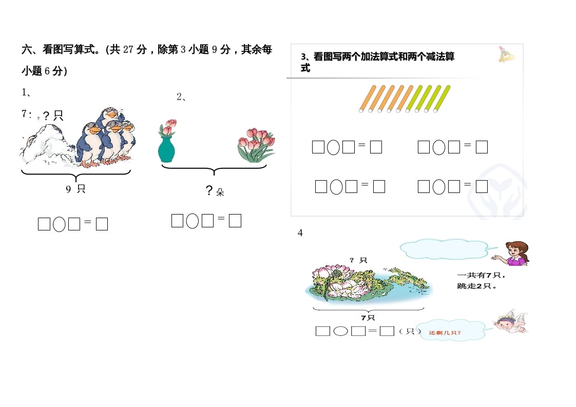 图片[3]-一年级数学上册期中测试题1附答案（人教版）-墨痕题库