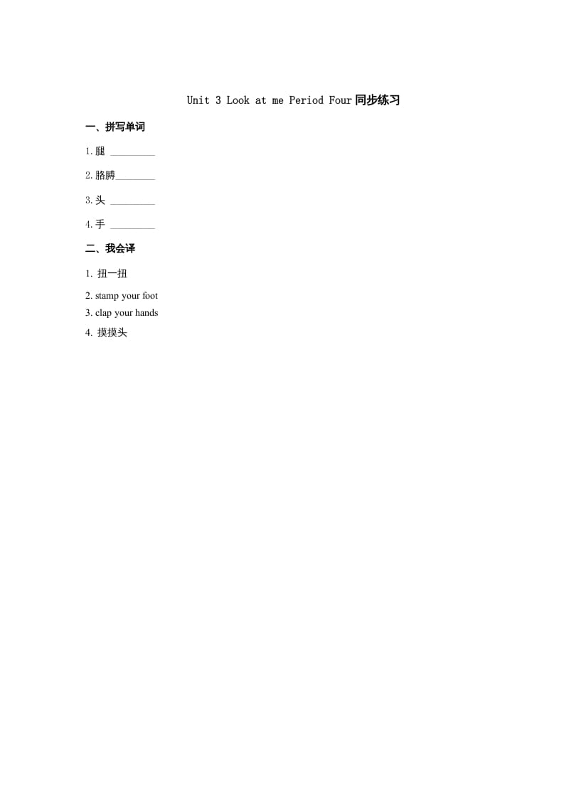 三年级英语上册Unit3《Lookatme!》第4课时同步练习(人教PEP)-墨痕题库