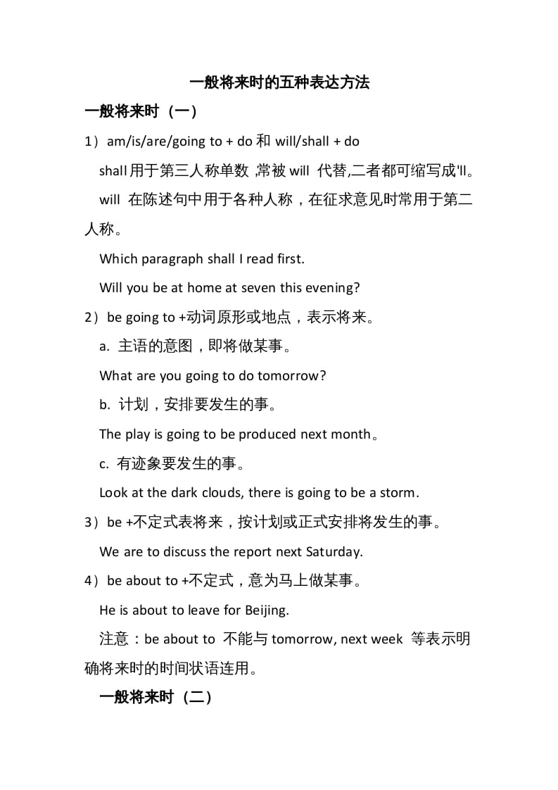 六年级英语上册一般将来时的表达方法（人教版PEP）-墨痕题库