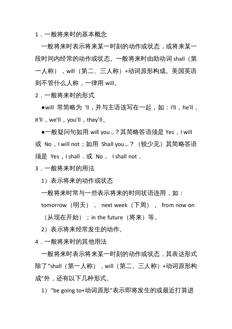 图片[2]-六年级英语上册一般将来时的表达方法（人教版PEP）-墨痕题库