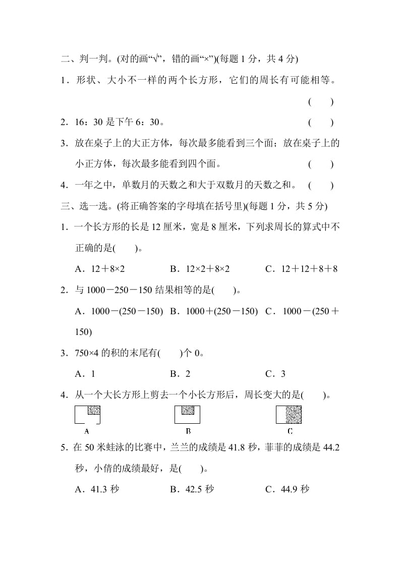 图片[2]-三年级数学上册期末测试卷（4）（北师大版）-墨痕题库