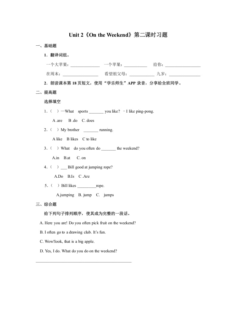 四年级英语上册Unit2习题第2课时（人教版一起点）-墨痕题库