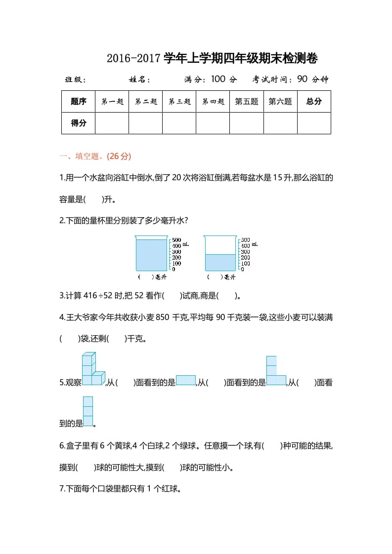 四年级数学上册期末测试卷1（苏教版）-墨痕题库