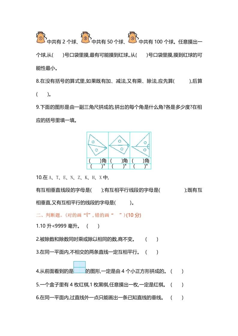 图片[2]-四年级数学上册期末测试卷1（苏教版）-墨痕题库