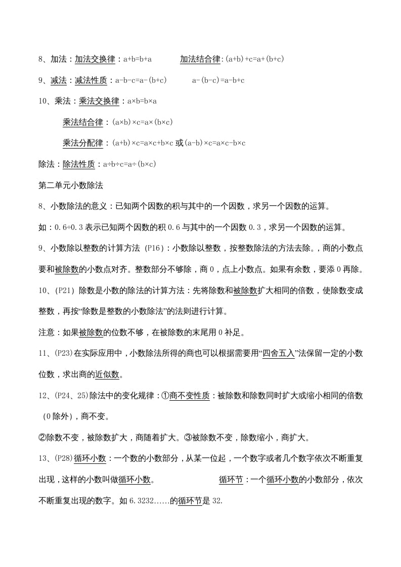 图片[2]-五年级数学上册期末总复习7页（人教版）-墨痕题库