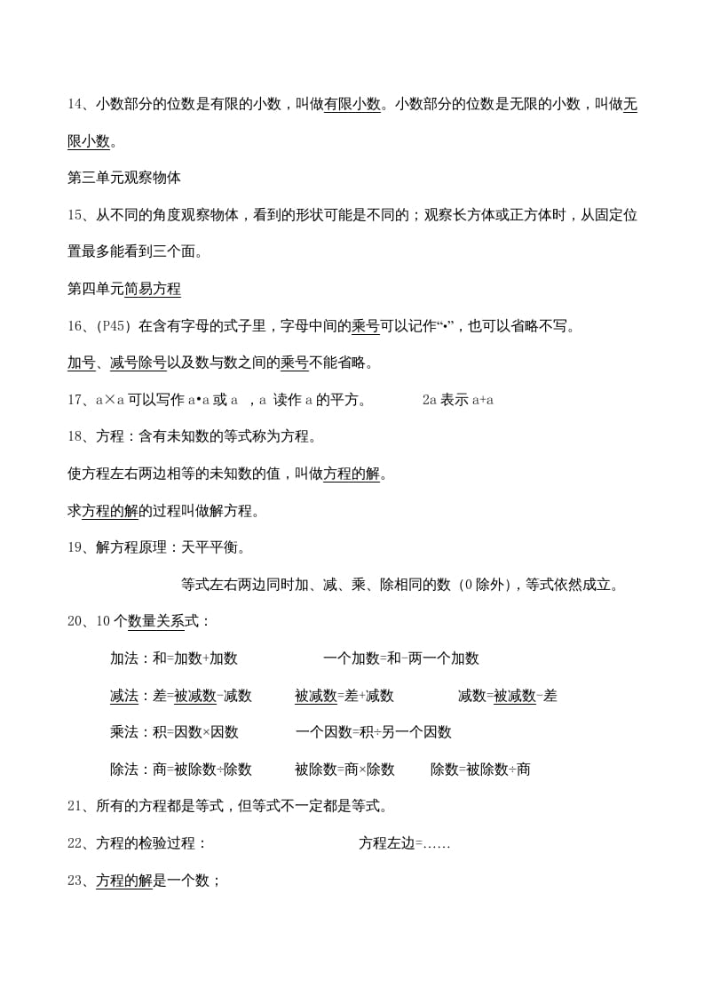 图片[3]-五年级数学上册期末总复习7页（人教版）-墨痕题库