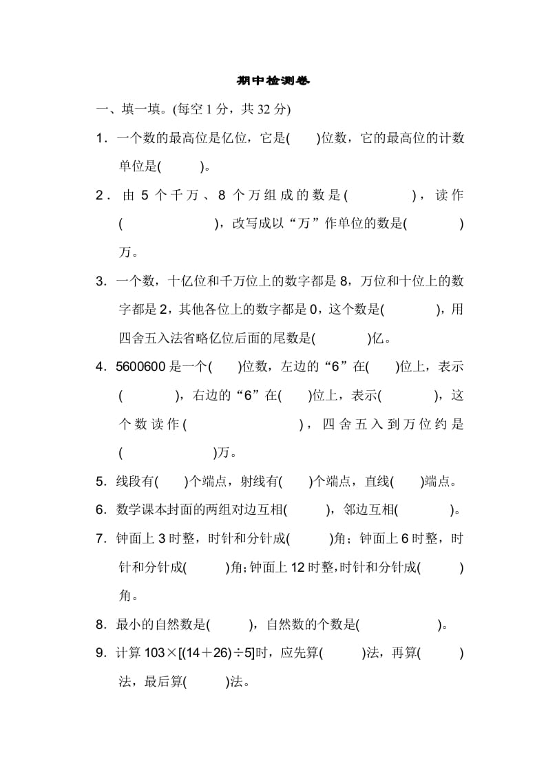 四年级数学上册期中练习(10)（北师大版）-墨痕题库