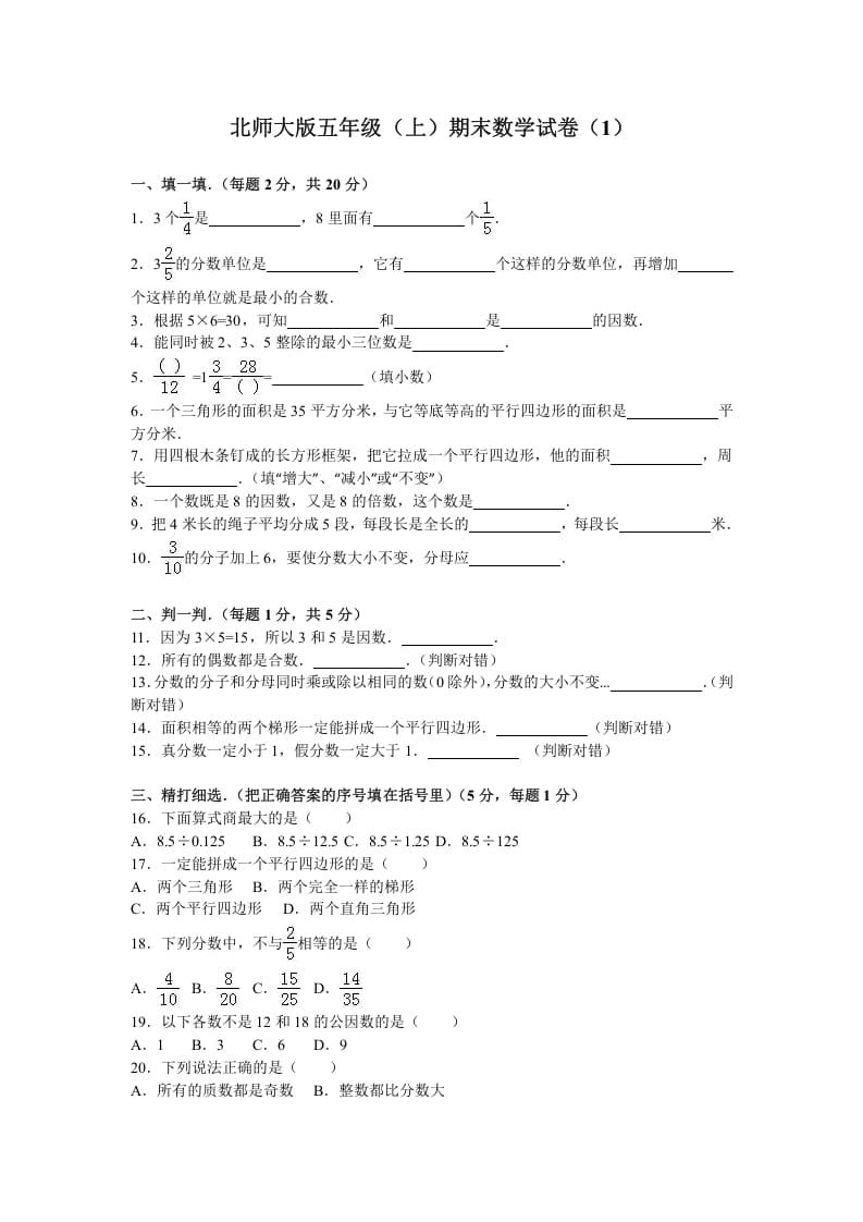 五年级数学上册期末试卷2（北师大版）-墨痕题库