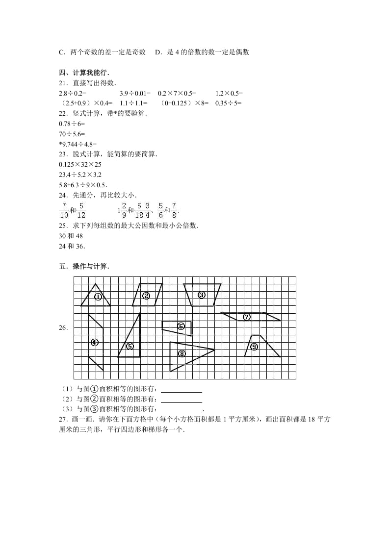 图片[2]-五年级数学上册期末试卷2（北师大版）-墨痕题库