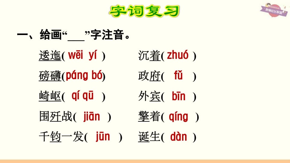 图片[2]-六年级语文上册第2单元复习（部编版）-墨痕题库