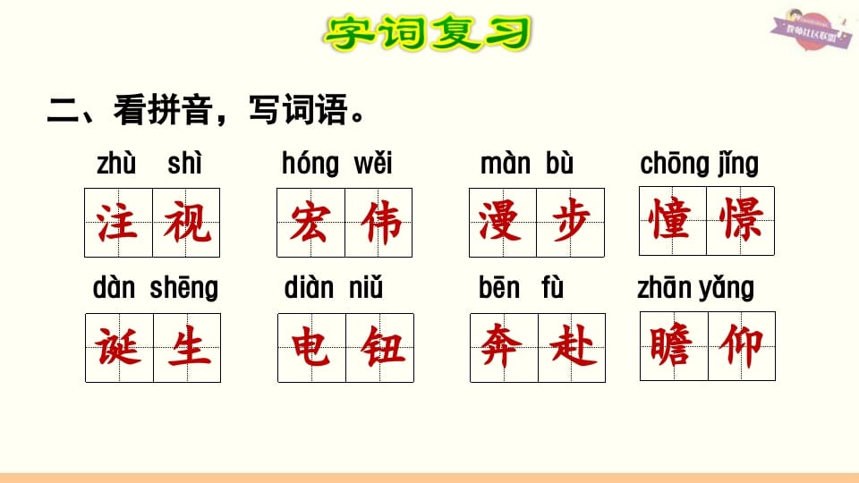 图片[3]-六年级语文上册第2单元复习（部编版）-墨痕题库