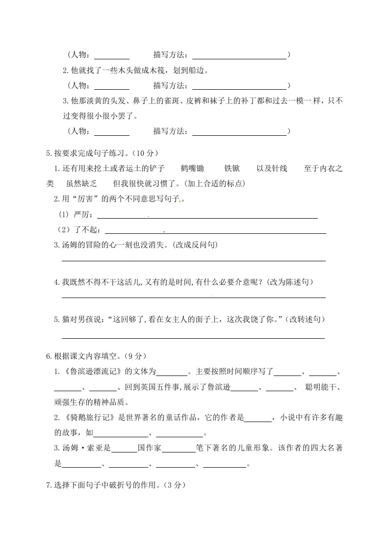 图片[2]-六年级语文下册人教部编版第2单元测试卷2（有答案）-墨痕题库