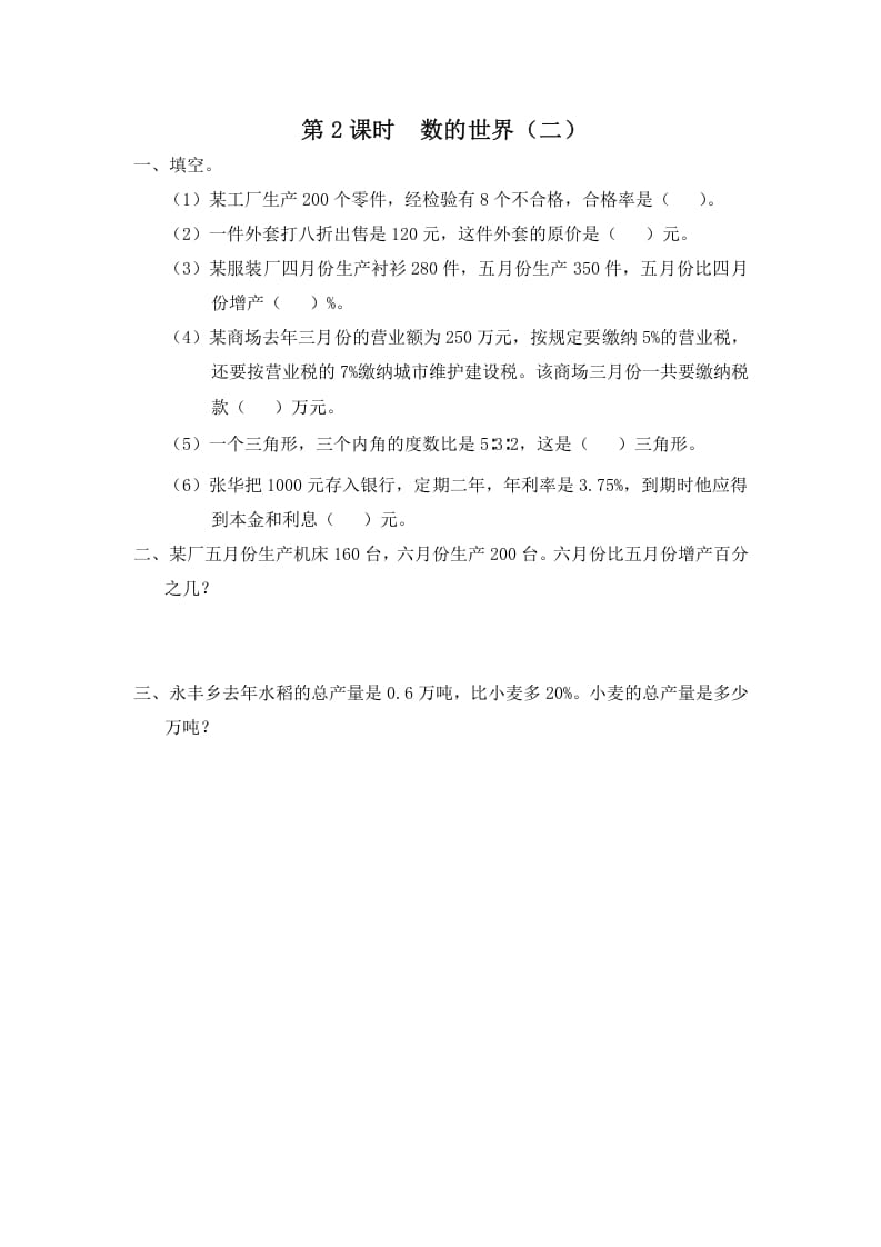 六年级数学上册第2课时数的世界(二)(苏教版)-墨痕题库