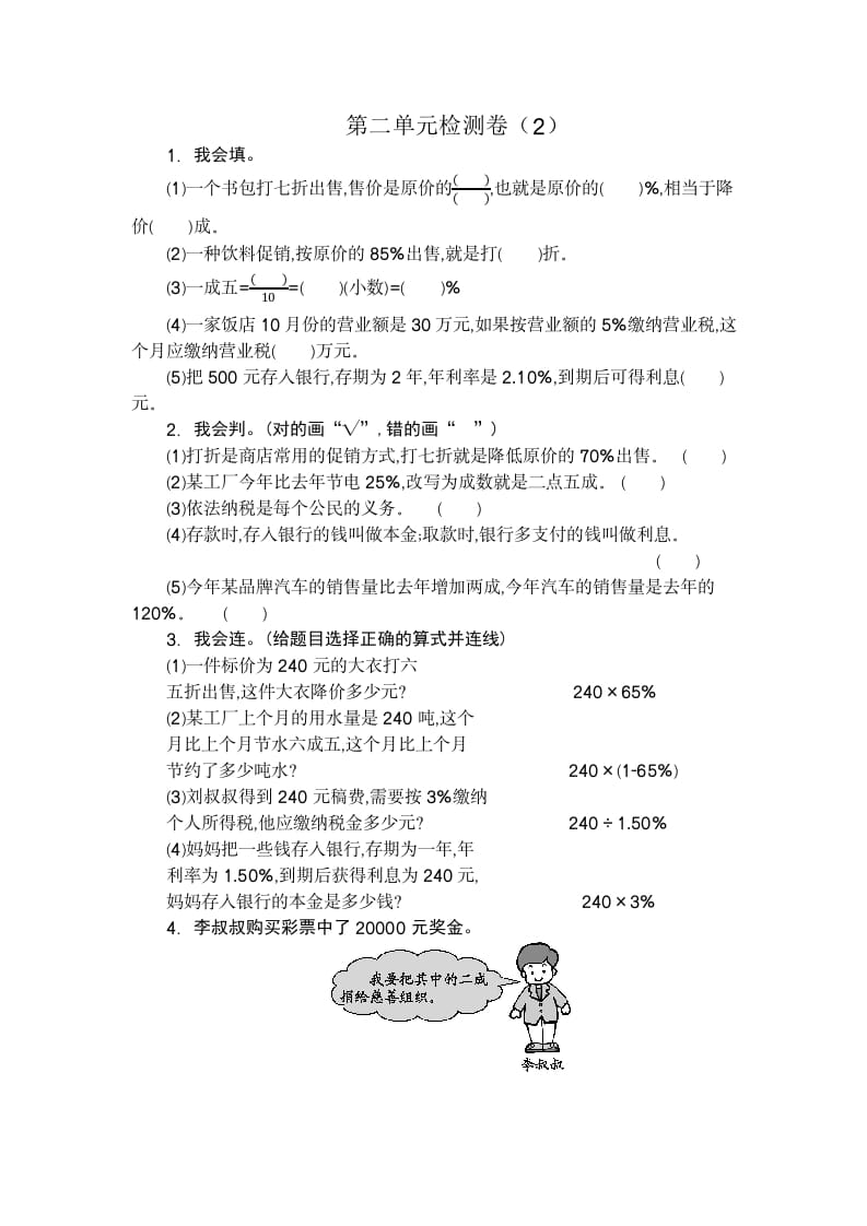 六年级数学下册第二单元检测卷（2）-墨痕题库