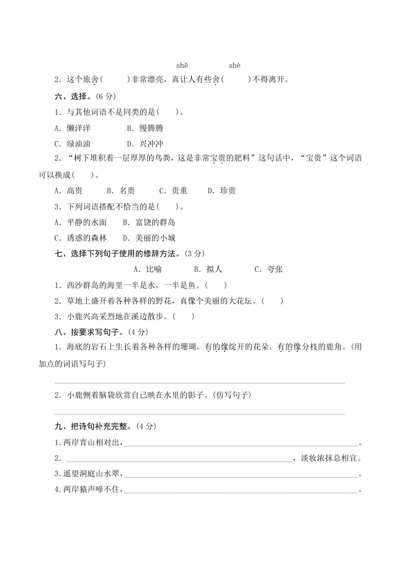 图片[2]-三年级语文上册第六单元测评（部编版）-墨痕题库