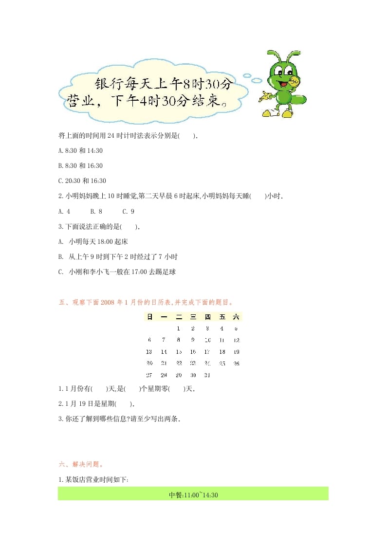 图片[2]-三年级数学下册第六单元检测卷1-墨痕题库