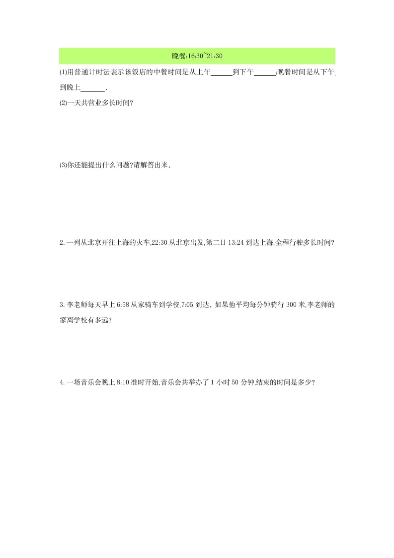 图片[3]-三年级数学下册第六单元检测卷1-墨痕题库