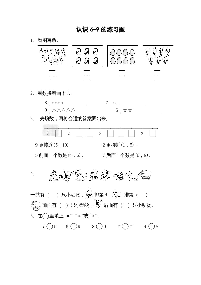 一年级数学上册5.5认识6-9（苏教版）-墨痕题库