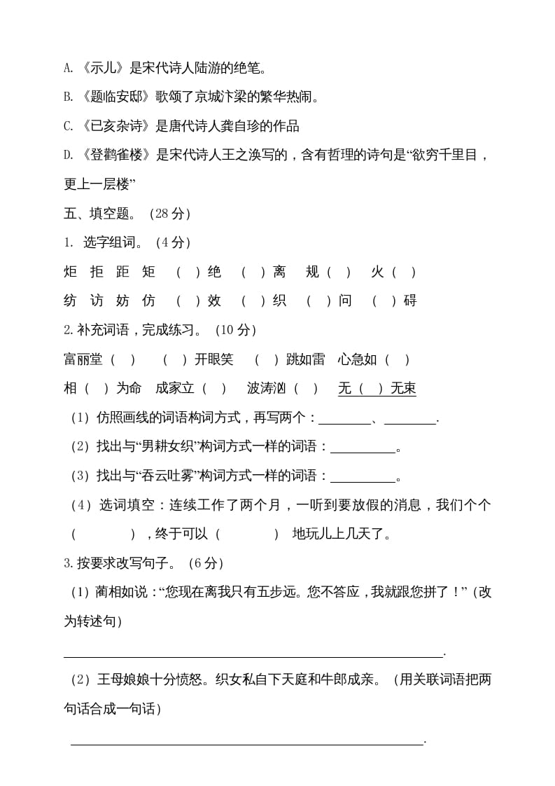 图片[3]-五年级语文上册期中测试—部编版(13)（部编版）-墨痕题库