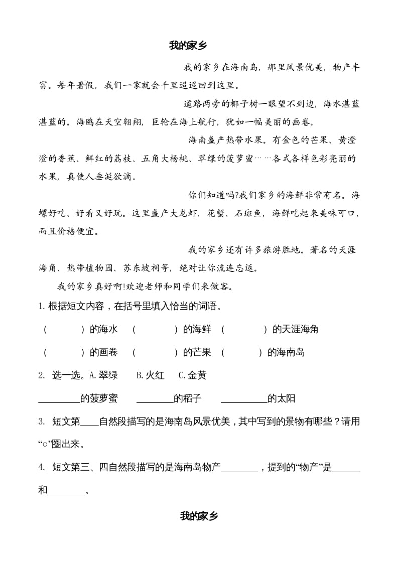 图片[2]-二年级语文上册类文阅读—11葡萄沟（部编）-墨痕题库