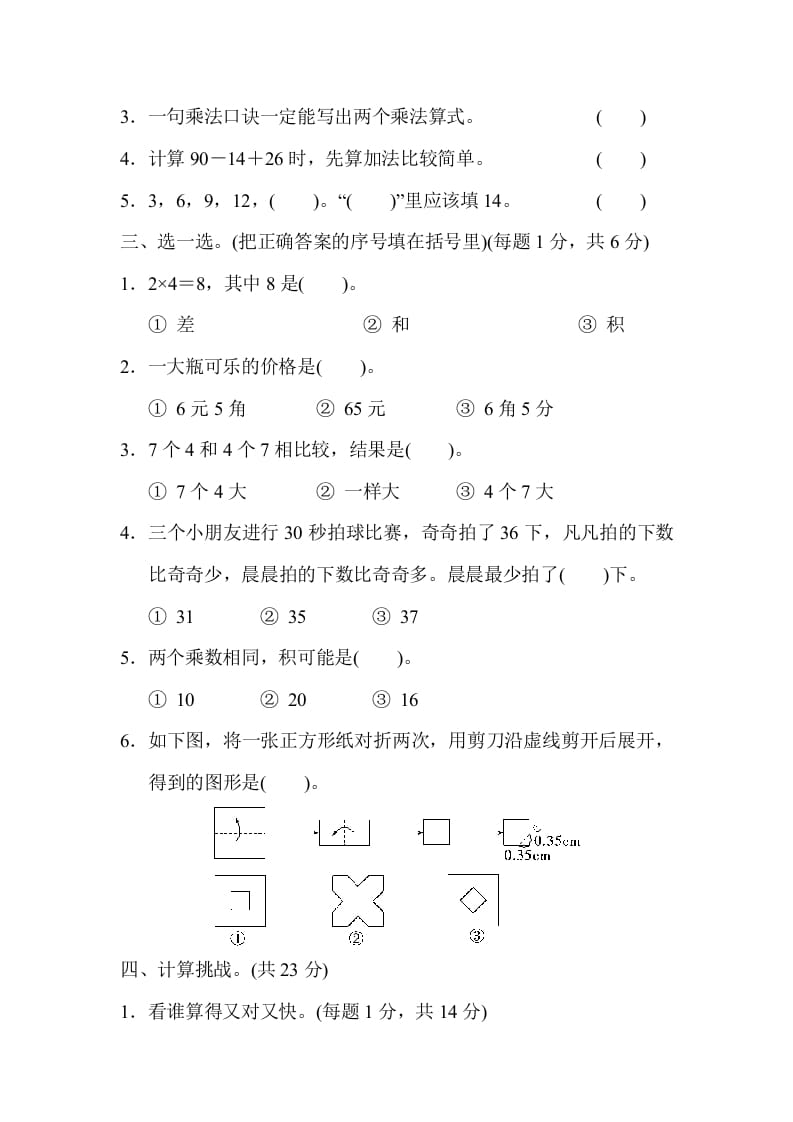 图片[2]-二年级数学上册期中练习(6)（北师大版）-墨痕题库