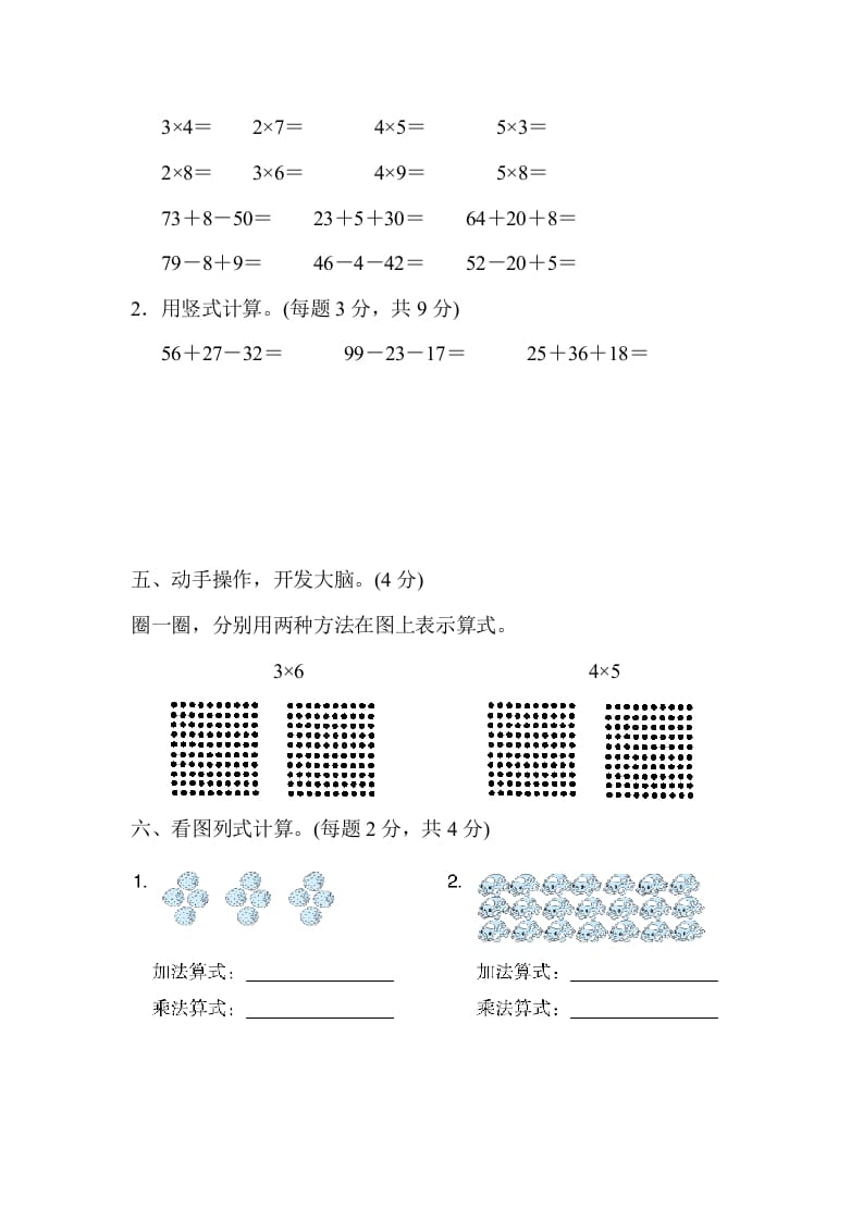图片[3]-二年级数学上册期中练习(6)（北师大版）-墨痕题库