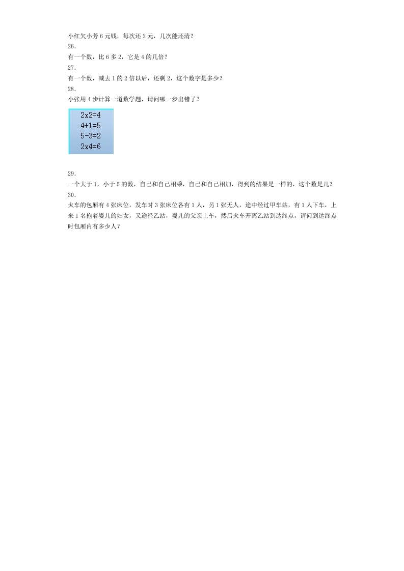 图片[3]-二年级数学上册同步练习-2、3、4的乘法口诀-秋（人教版）-墨痕题库