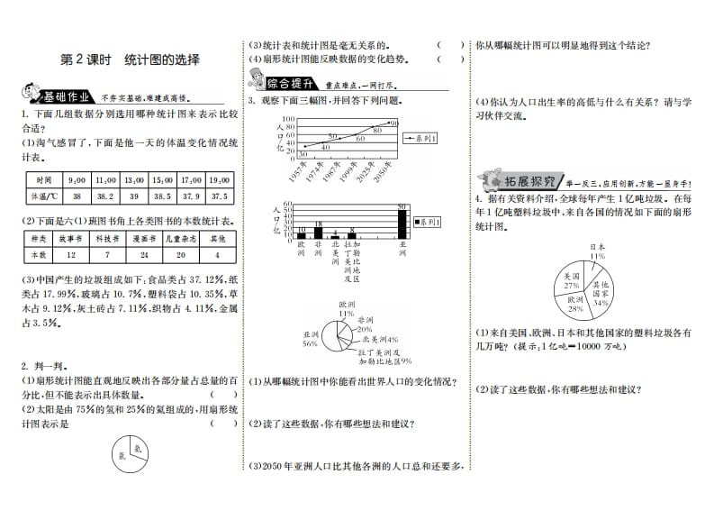 六年级数学上册5.2统计图的选择（北师大版）-墨痕题库