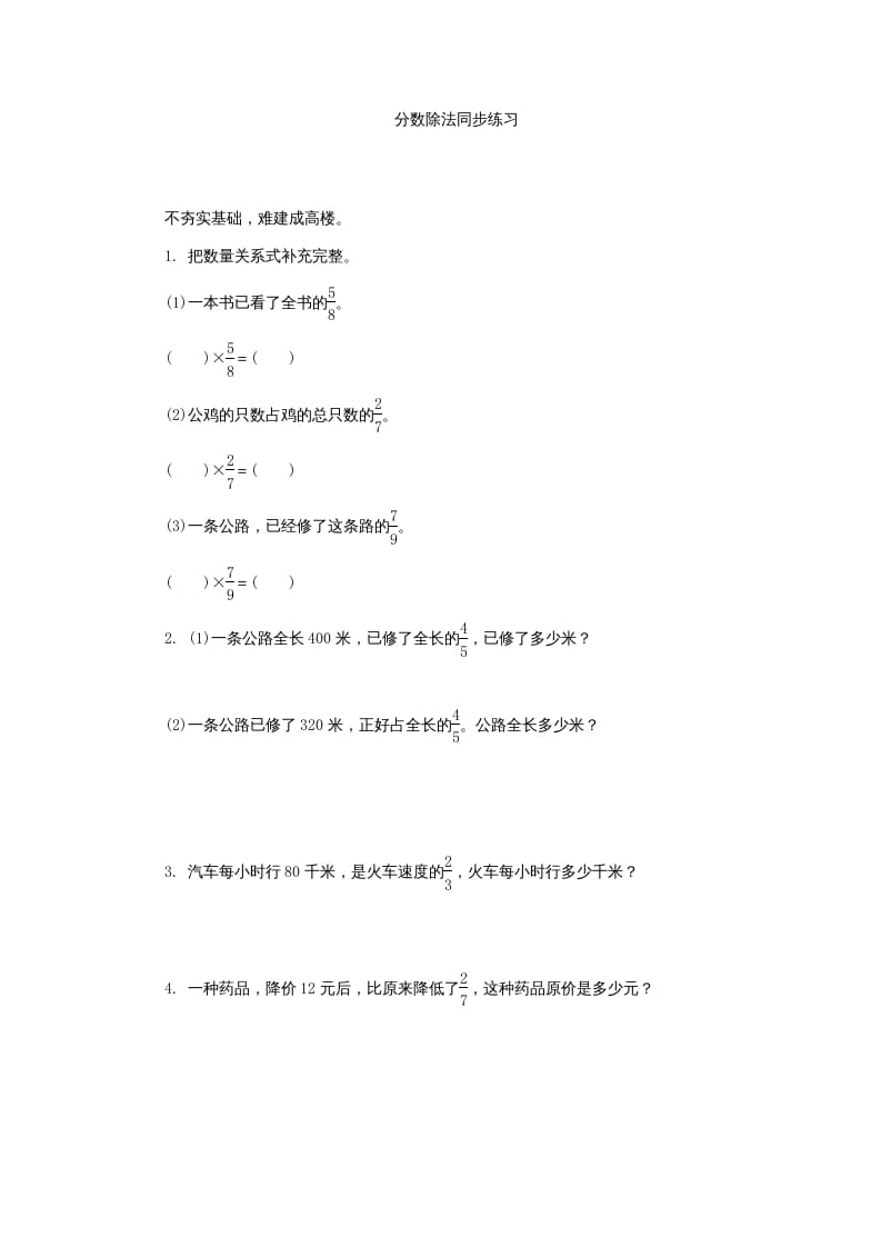 六年级数学上册分数除法同步练习（苏教版）-墨痕题库