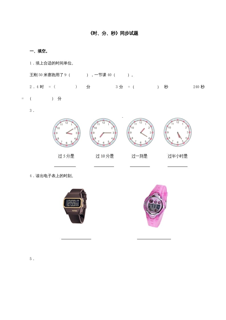 三年级数学上册《时、分、秒》同步试题（人教版）-墨痕题库