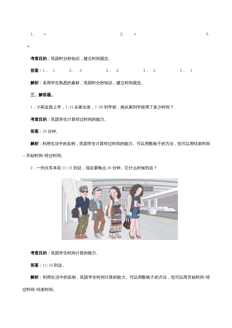 图片[3]-三年级数学上册《时、分、秒》同步试题（人教版）-墨痕题库