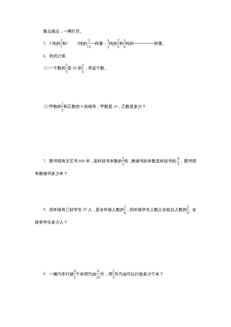 图片[2]-六年级数学上册分数四则混合运算同步练习（苏教版）-墨痕题库