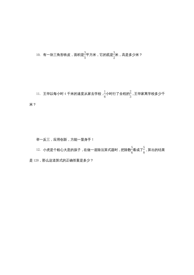 图片[3]-六年级数学上册分数四则混合运算同步练习（苏教版）-墨痕题库