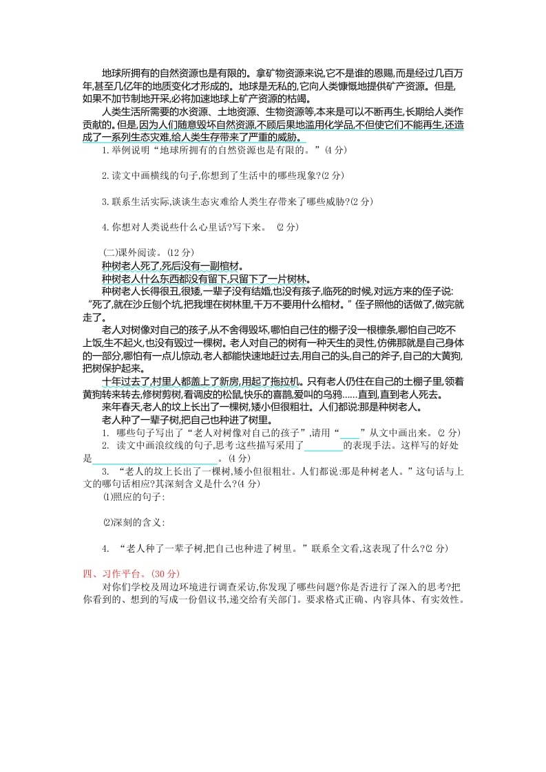 图片[2]-六年级语文上册第六单元提升练习（部编版）-墨痕题库