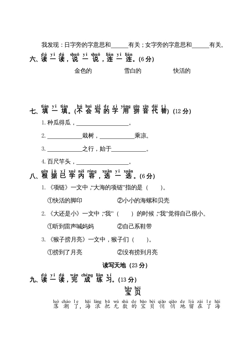 图片[2]-一年级语文上册第7单元测试卷1（部编版）-墨痕题库