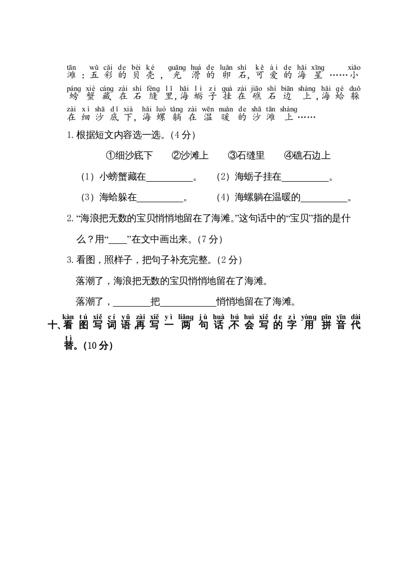 图片[3]-一年级语文上册第7单元测试卷1（部编版）-墨痕题库