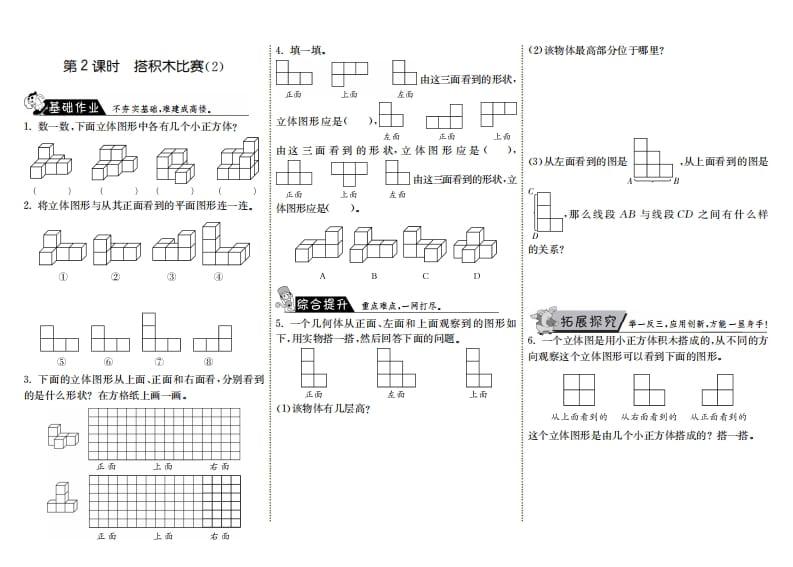 六年级数学上册3.2搭积木比赛（2）（北师大版）-墨痕题库